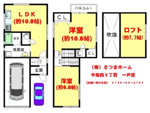 今福西５丁目戸建て　オーナーチェンジ物件-1